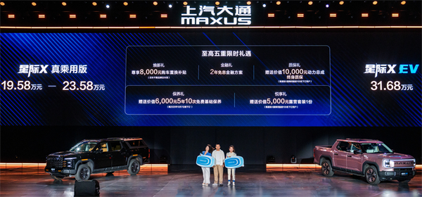 售价7.98万元起，全场景自由时代开启！2026星际皮卡家族携星栈平台定义行业新标杆